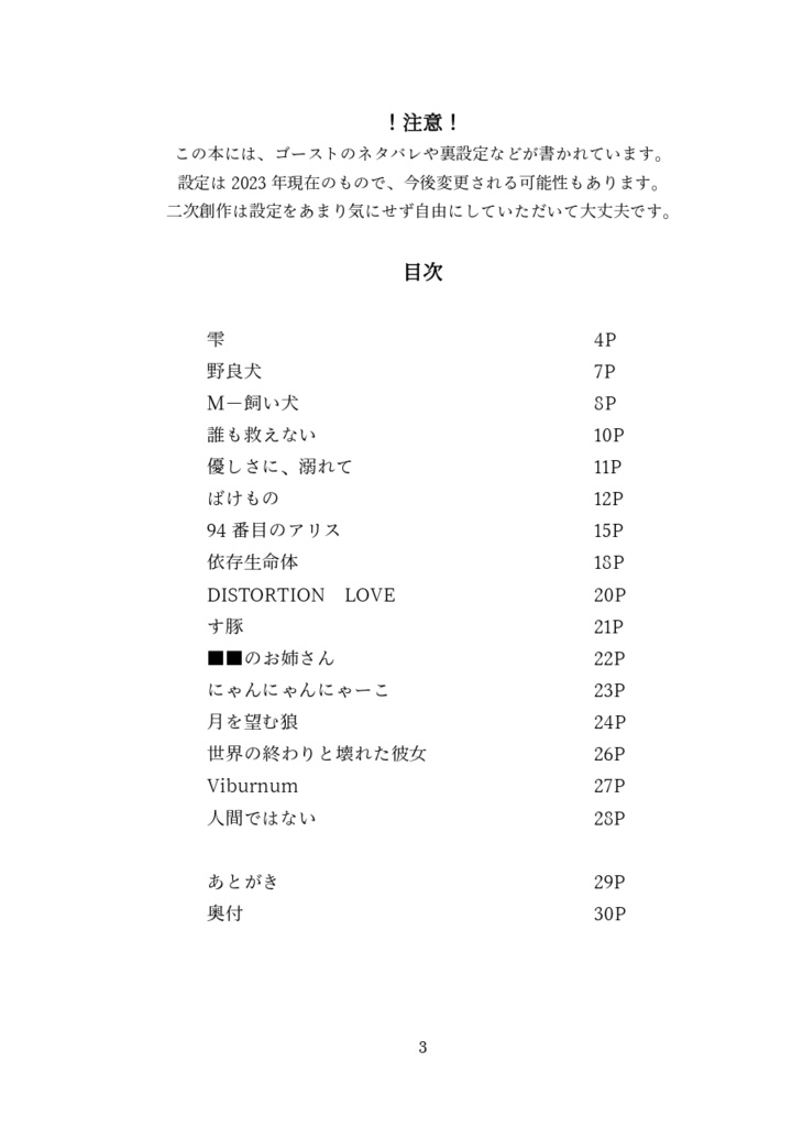 深海楽園 ゴースト設定資料