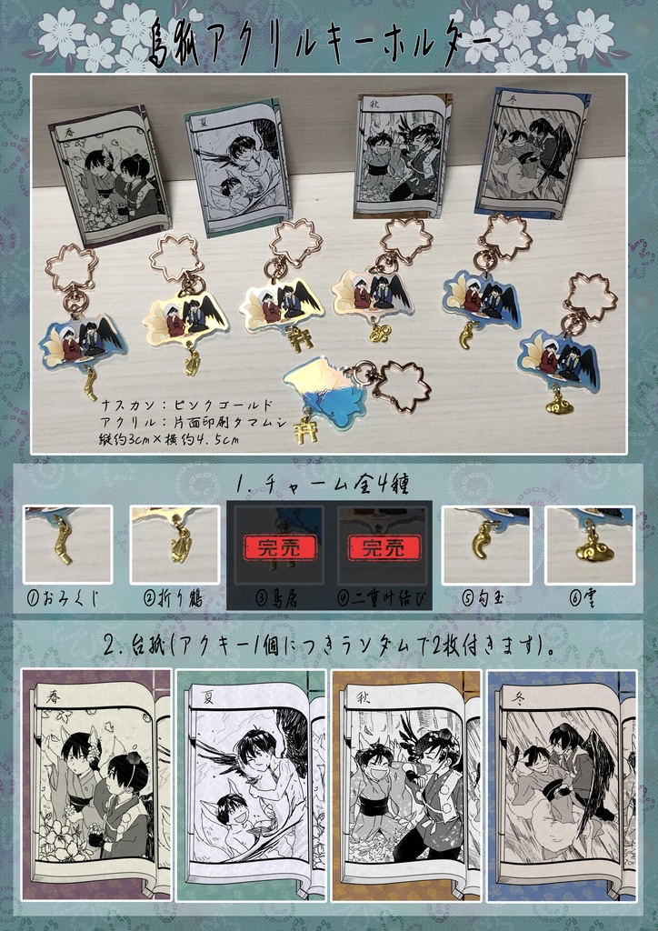 烏狐アクリルキーホルダー【雲】