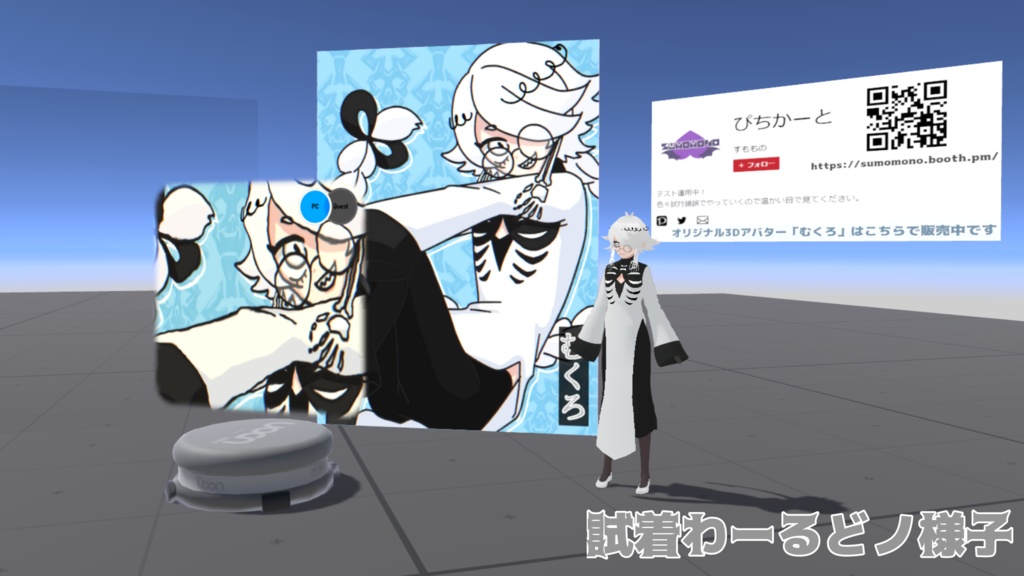 【オリジナル3Dモデル】むくろ #ぴちかーとの