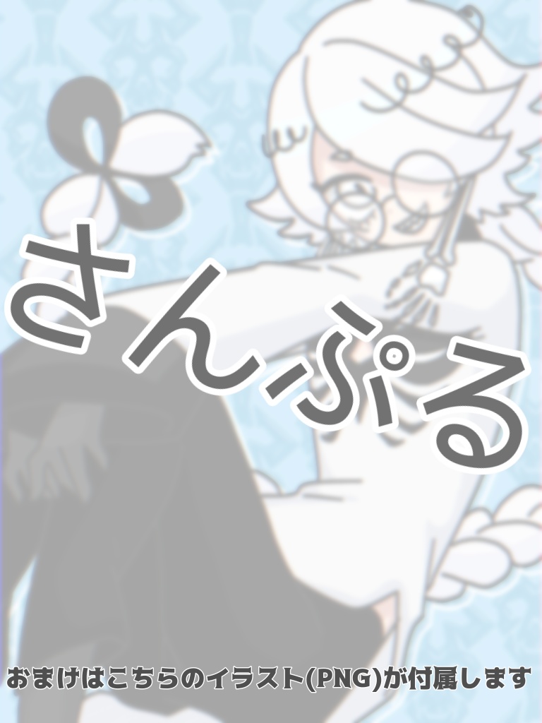 【オリジナル3Dモデル】むくろ #ぴちかーとの