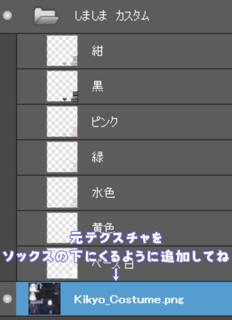 【無料版あり】桔梗ちゃん しましまソックス テクスチャ