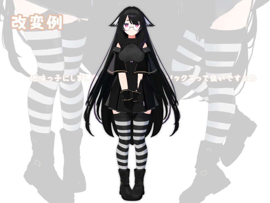 【無料版あり】桔梗ちゃん しましまソックス テクスチャ