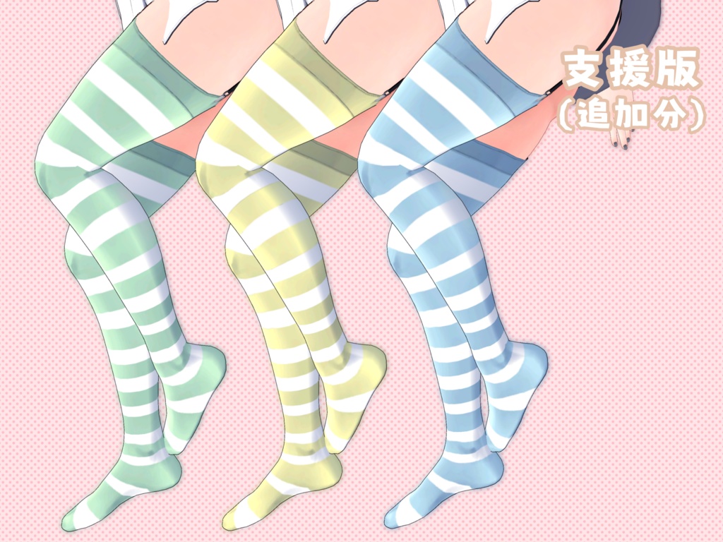 【無料版あり】桔梗ちゃん しましまソックス テクスチャ