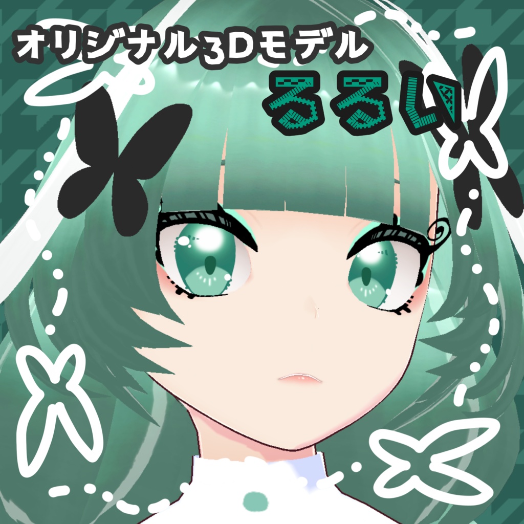 (無料)【オリジナル3Dモデル】るるい #ぴちかーとの
