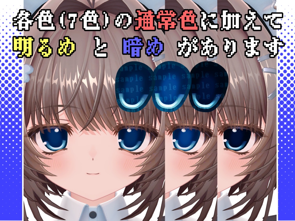 (無料)【ウトナ対応】シンプルアニメ瞳 アイテクスチャ