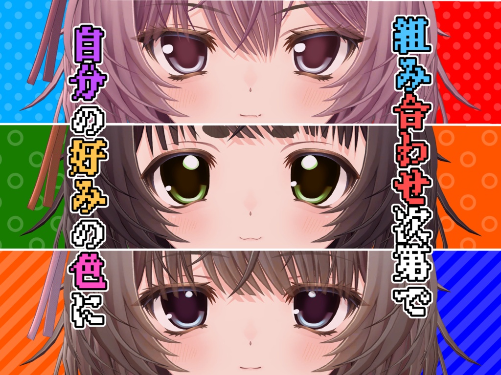 (無料)【ウトナ対応】シンプルアニメ瞳 アイテクスチャ