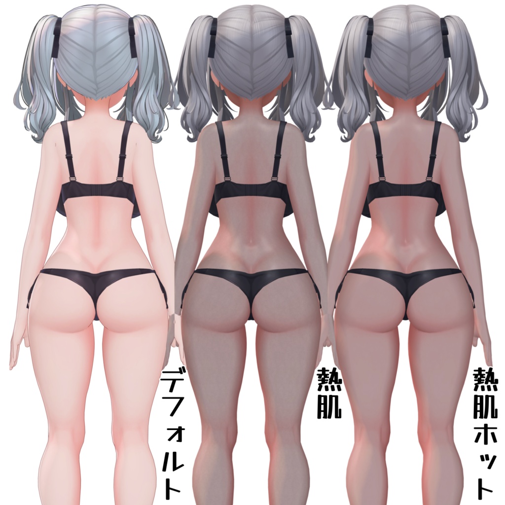 ✨1日限定SALE✨汎用マテリアル 熱を感じる肌