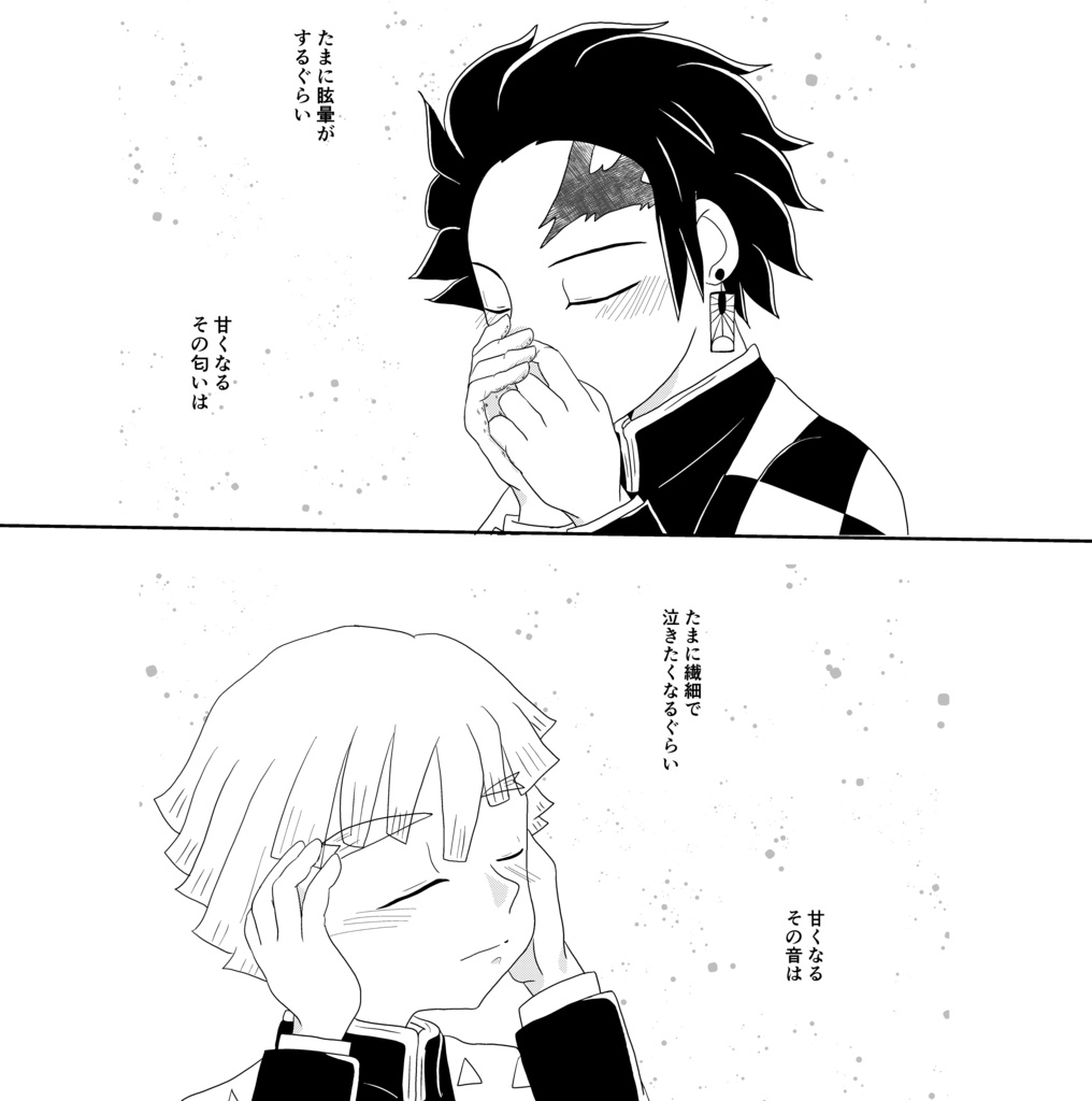 それはそれは甘い音と匂い Sugar Beat Booth