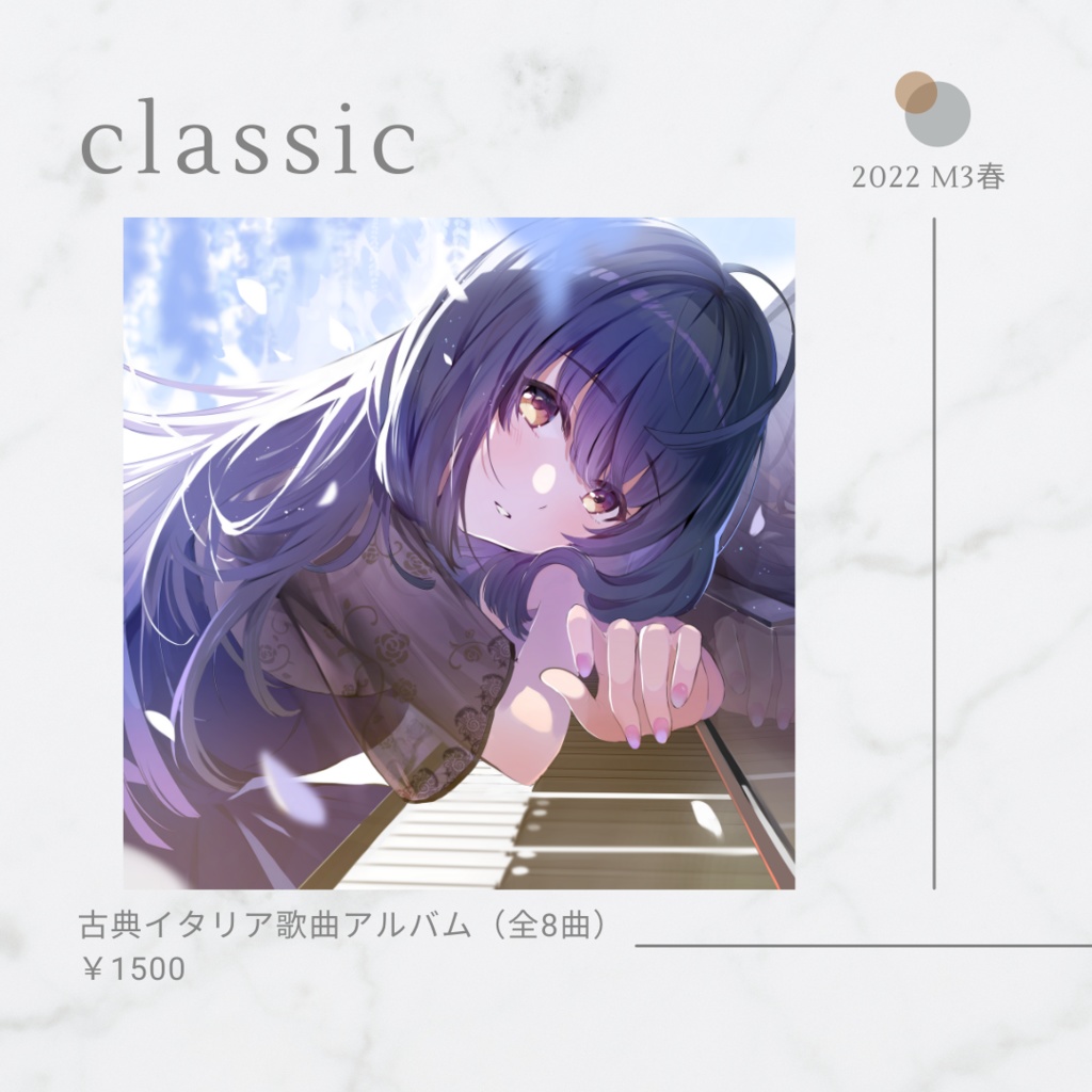 classic【そのやまりり古典イタリア歌曲アルバム】