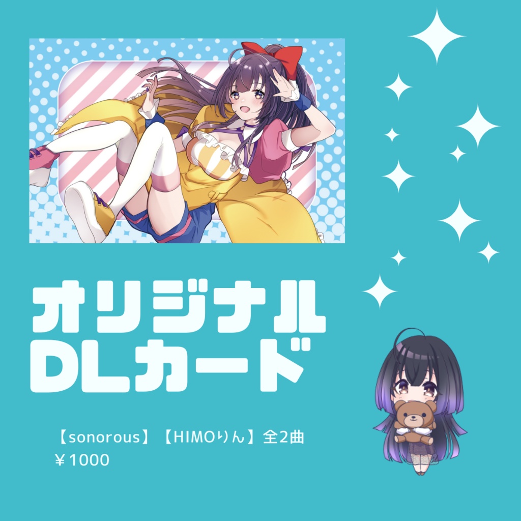 オリジナルDLカード【全2曲】