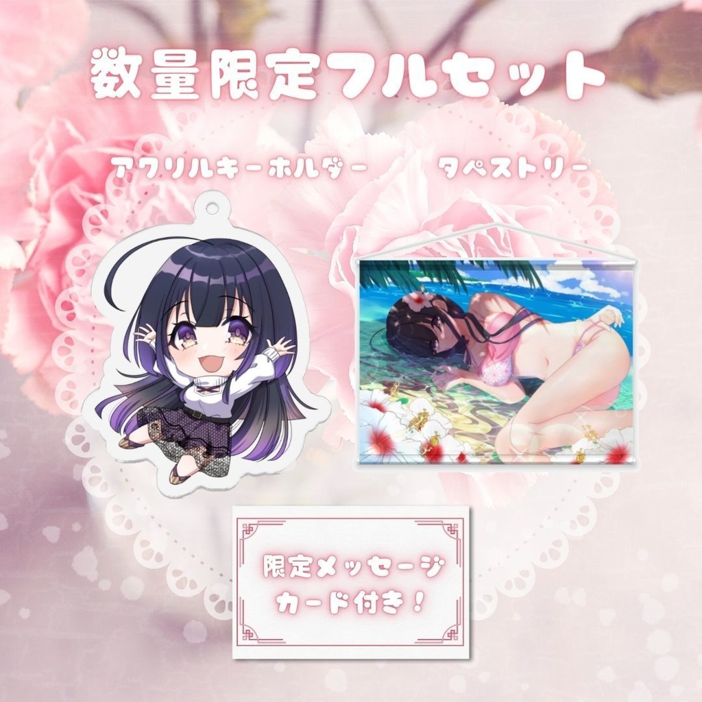 【数量限定】そのやまりり 収益化ありがとう 記念グッズ