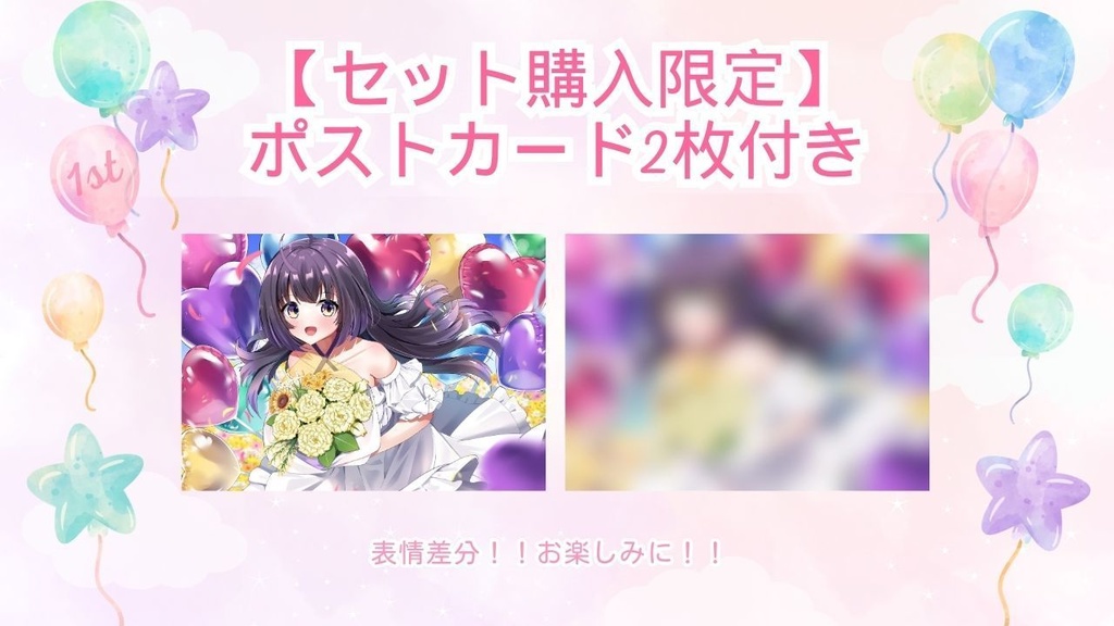 【数量限定】そのやまりり 4周年記念グッズ