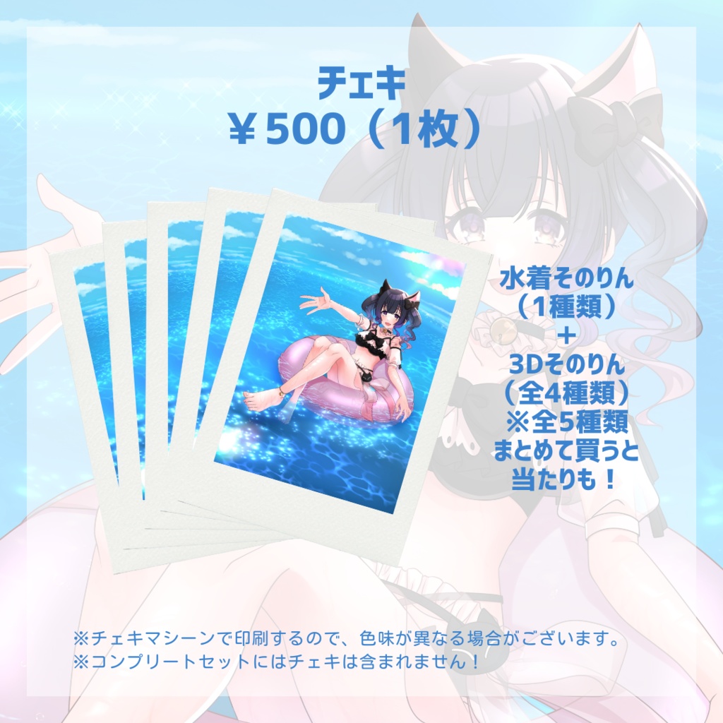 【受注生産:8/31まで】限定水着イラストグッズ