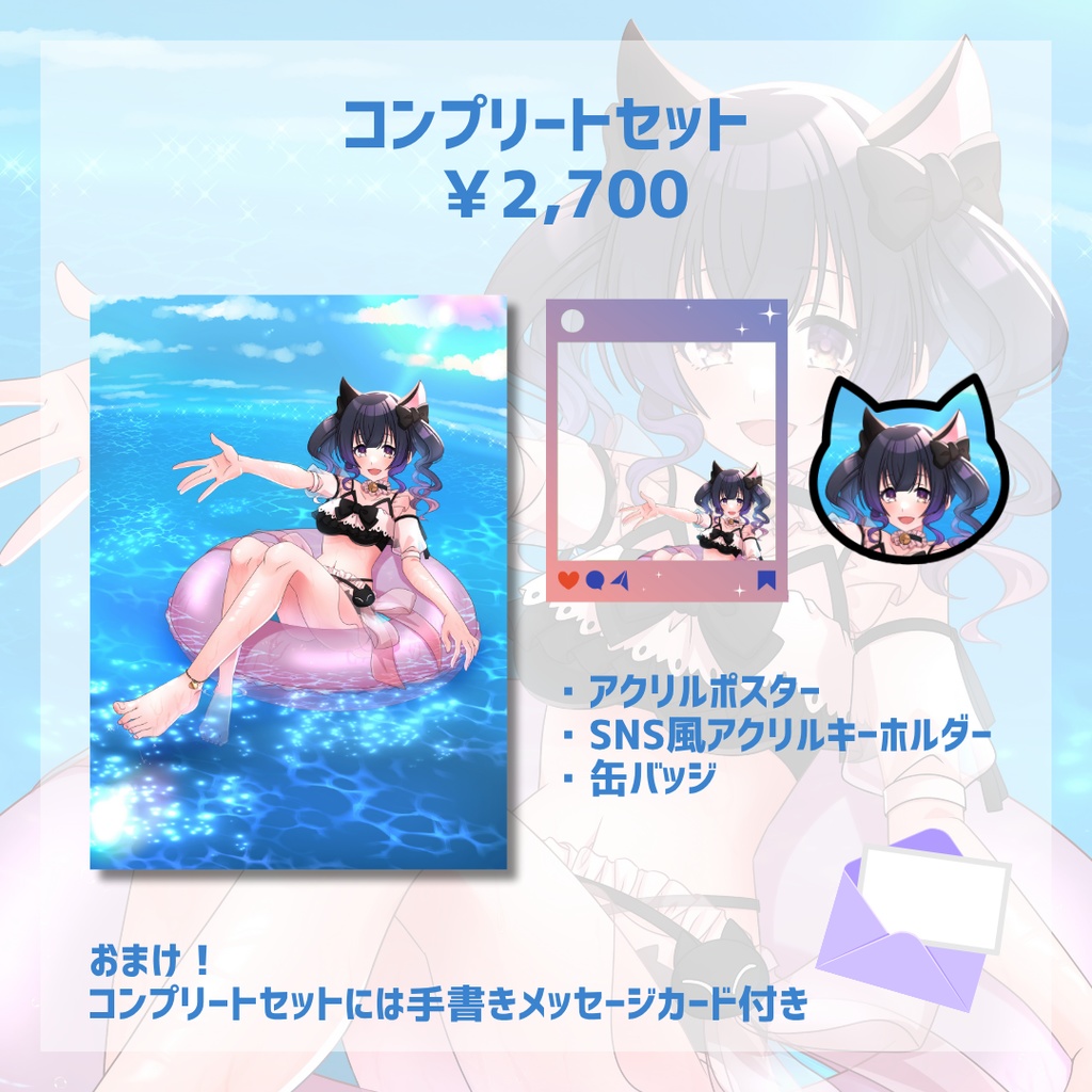 【受注生産:8/31まで】限定水着イラストグッズ