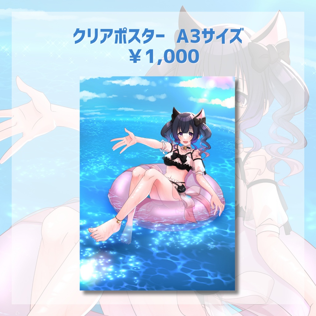 【受注生産:8/31まで】限定水着イラストグッズ