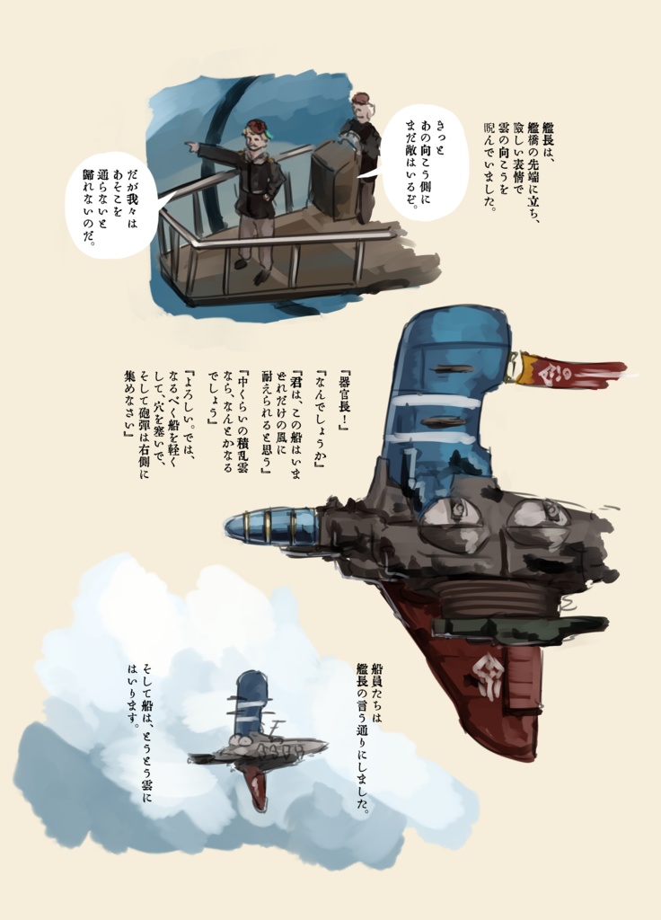 絵物語『艦子爵』(ラスティフロント)