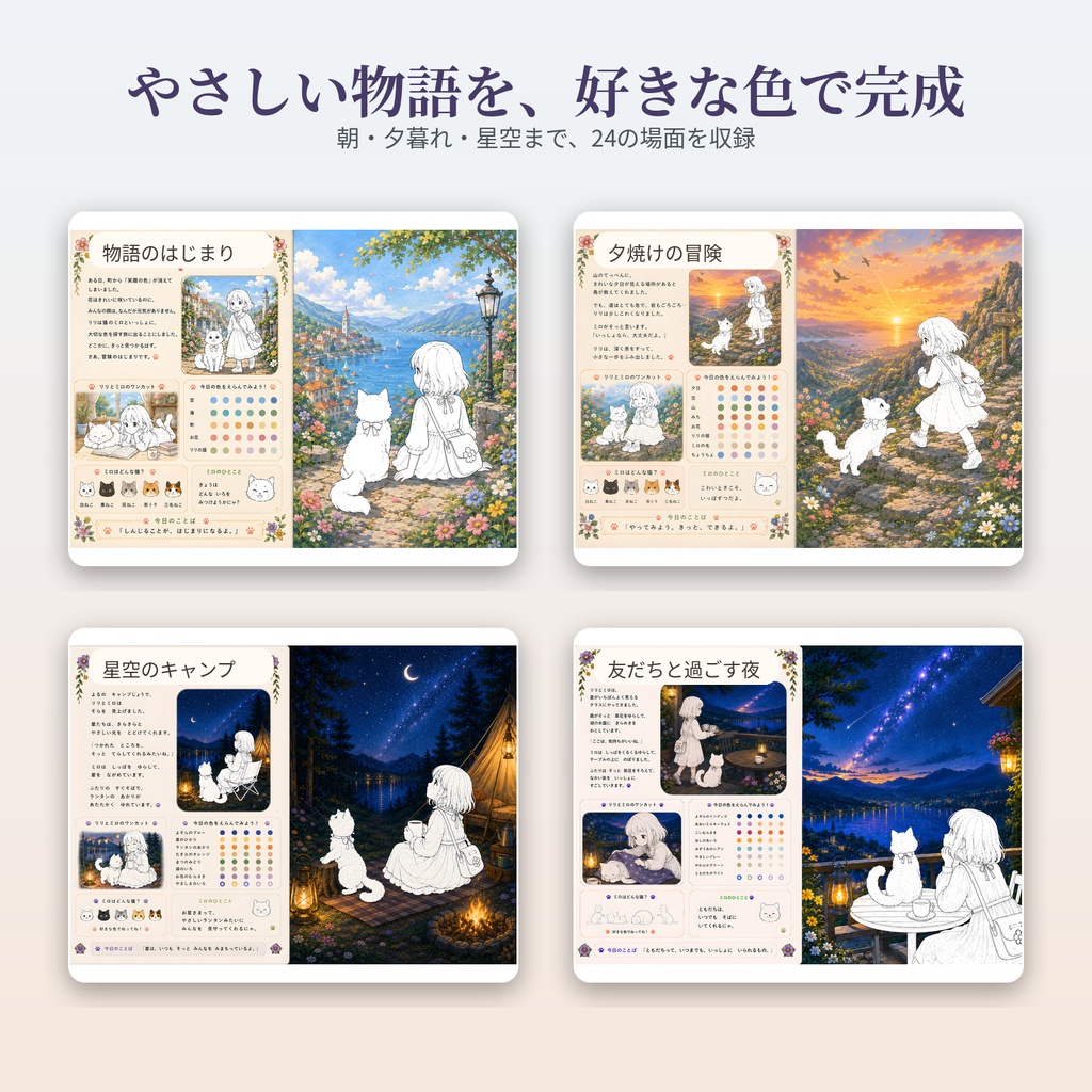 なくした色を探す猫|読んで、塗って、物語を完成させるPDFぬりえ絵本