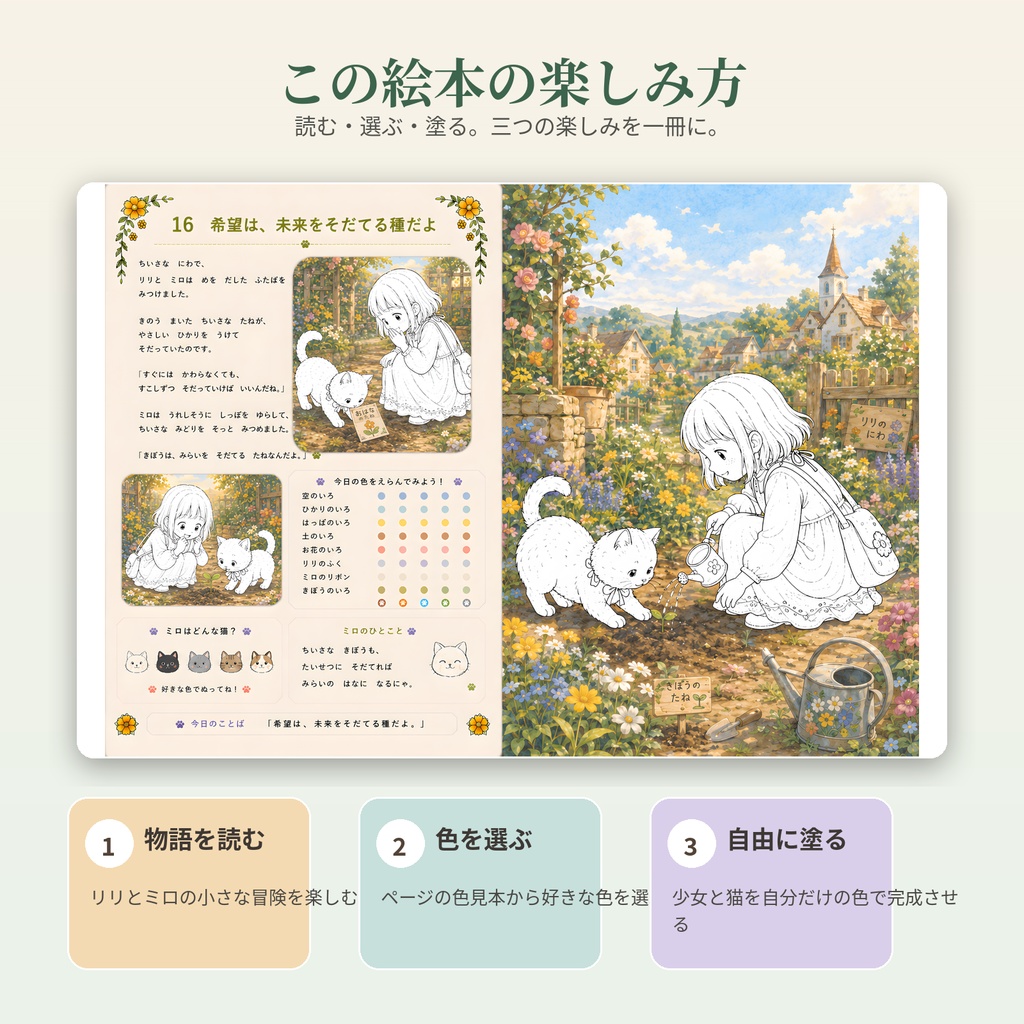 なくした色を探す猫|読んで、塗って、物語を完成させるPDFぬりえ絵本