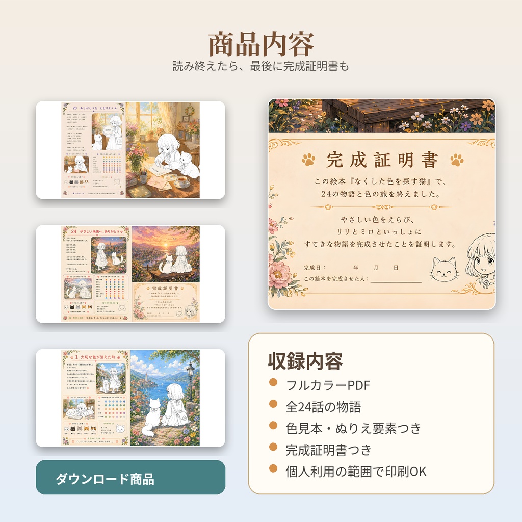 なくした色を探す猫|読んで、塗って、物語を完成させるPDFぬりえ絵本
