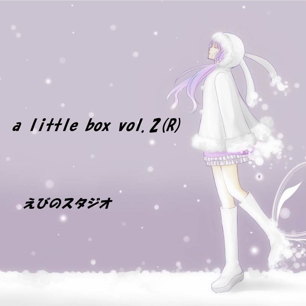 a little box vol.2(R) (ダウンロード)