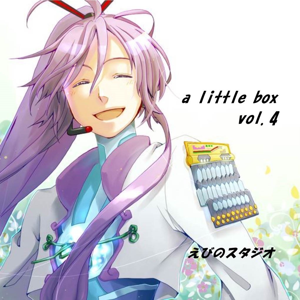 a little box vol.4 (ダウンロード)