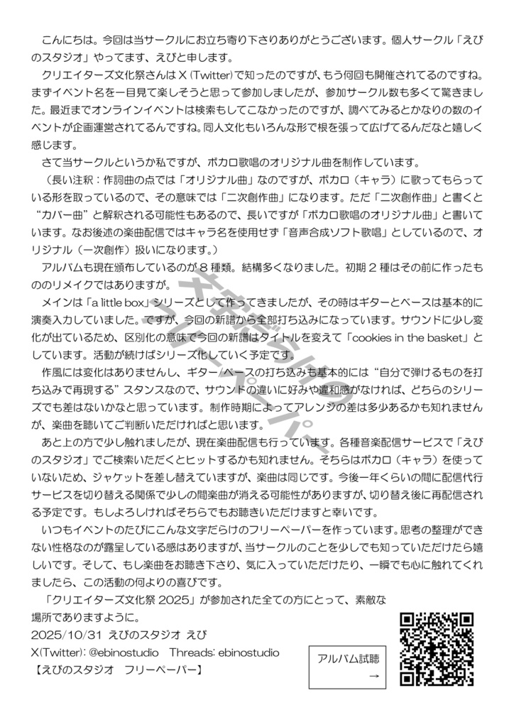 「クリエイターズ文化祭2025」用フリーペーパー (ダウンロード)