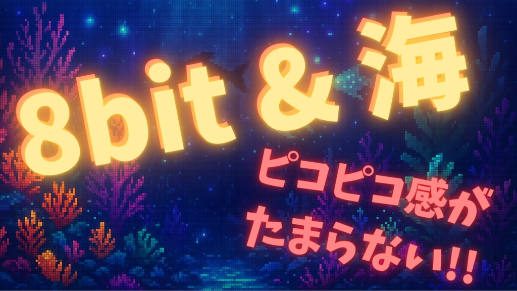 【フリー・作業用BGM】Ocean Adventure / 8bit & Ocean 【No Copyright Music】