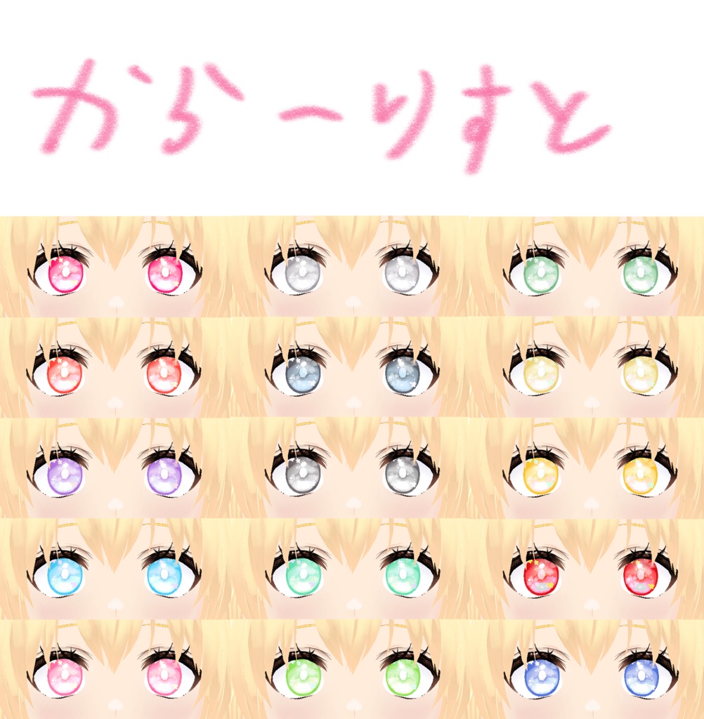 【3アバター対応】うららかアイ【リルモワ/しなの/Vroidアバター】