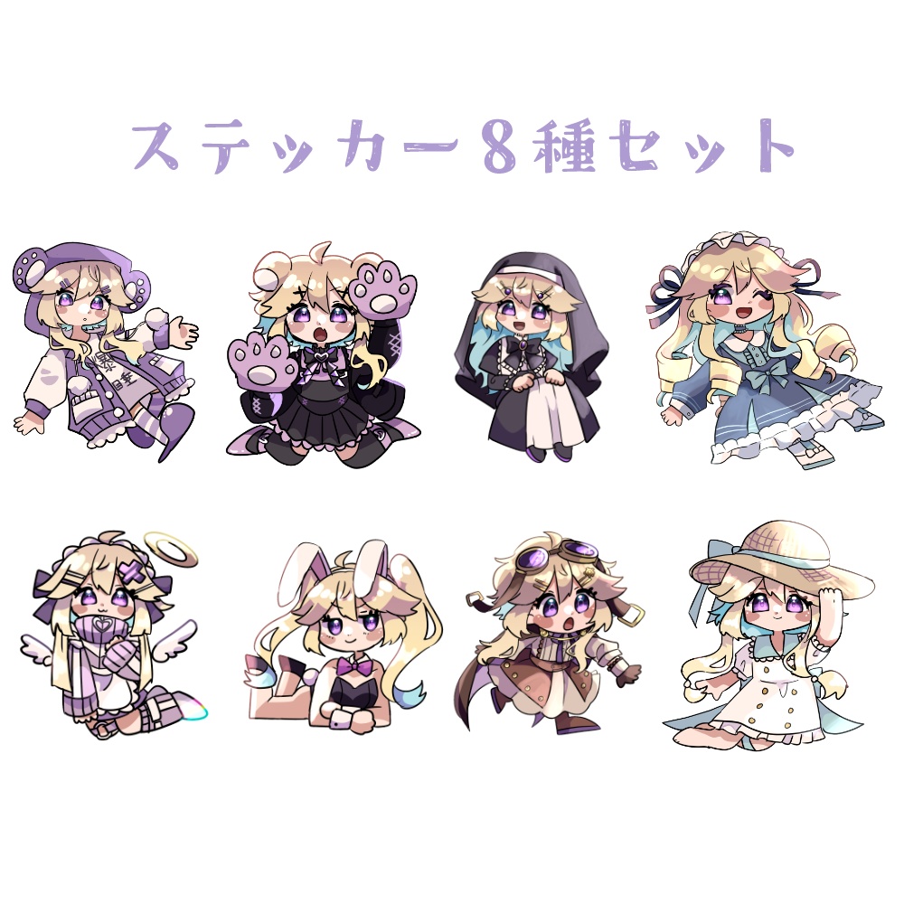ステッカー８枚セット