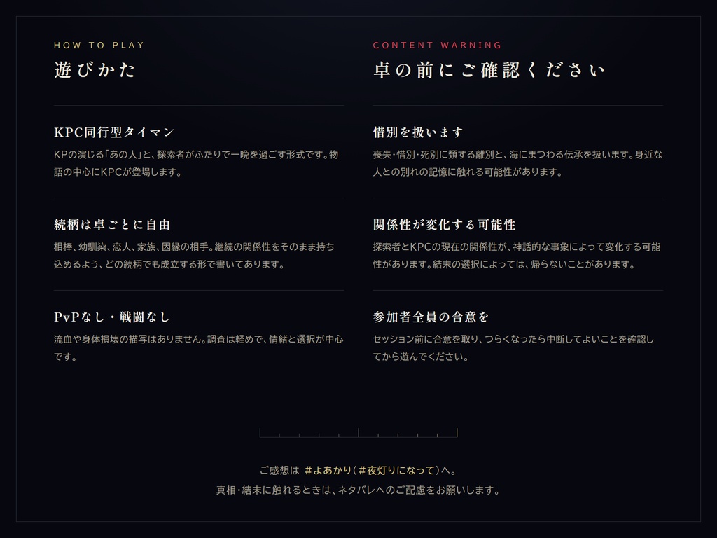 【CoC6版シナリオ】夜灯りになって #よあかり|PL1人・KPC同行タイマン