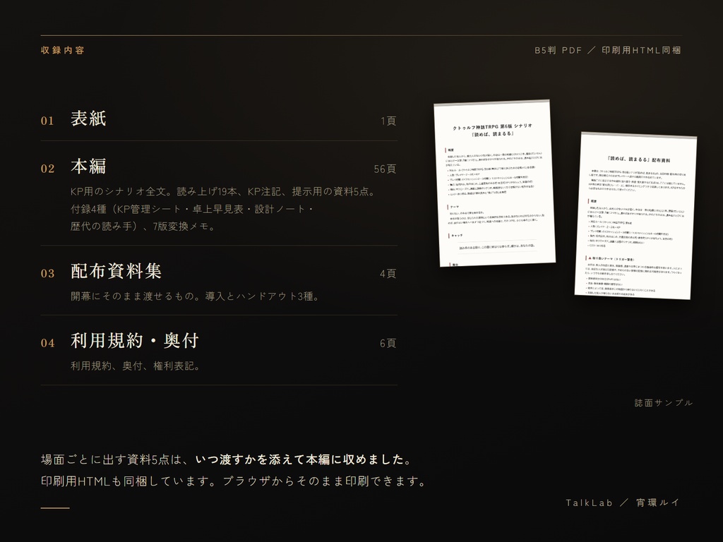 【CoC6版シナリオ】読めば、読まるる|PL2〜3人・戦闘なし・2〜3時間