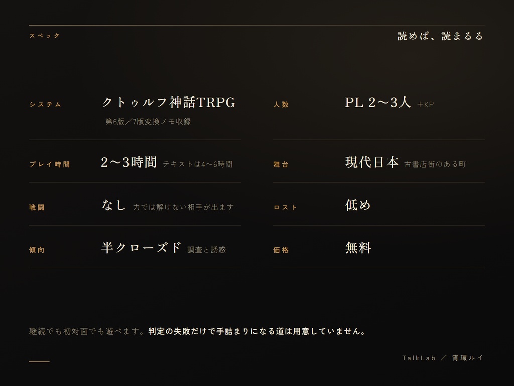 【CoC6版シナリオ】読めば、読まるる|PL2〜3人・戦闘なし・2〜3時間
