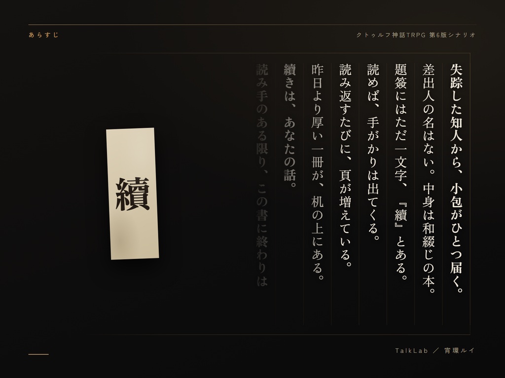 【CoC6版シナリオ】読めば、読まるる|PL2〜3人・戦闘なし・2〜3時間