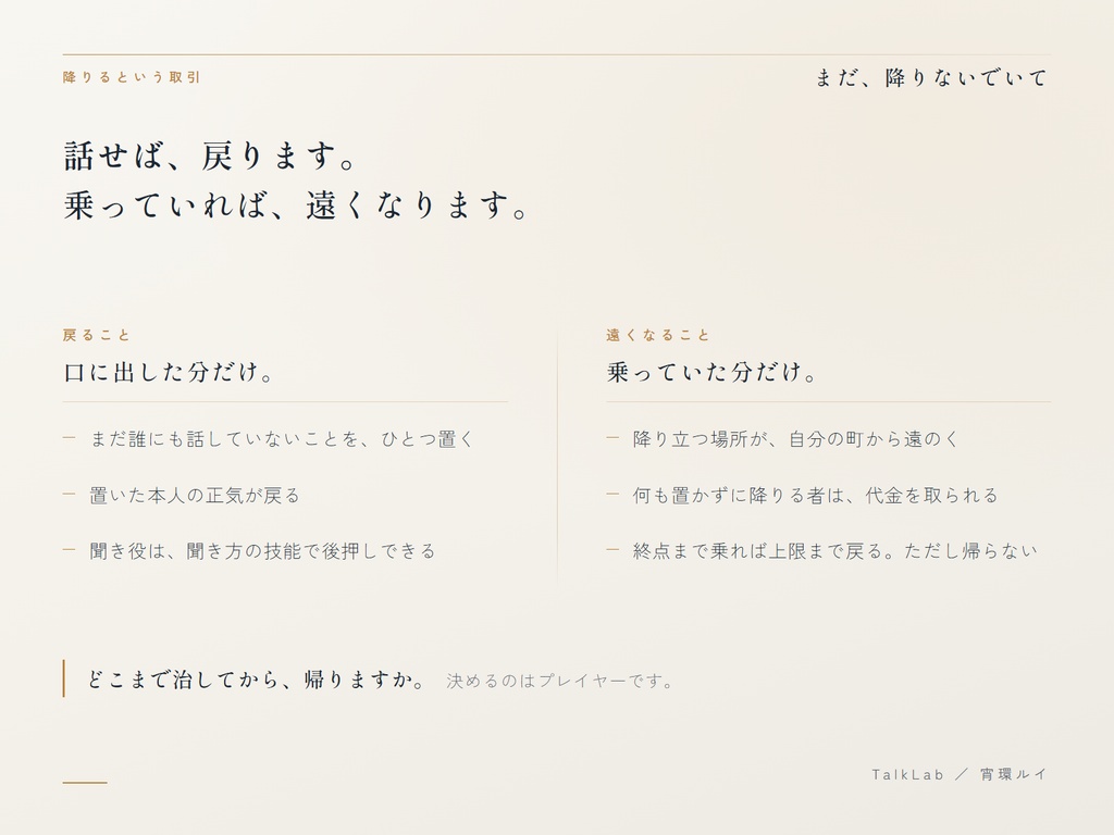 【CoC6版シナリオ】まだ、降りないでいて|SAN回復・継続探索者・PL2〜3人・戦闘なし