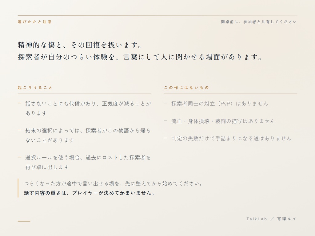 【CoC6版シナリオ】まだ、降りないでいて|SAN回復・継続探索者・PL2〜3人・戦闘なし