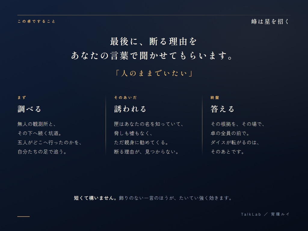 【CoC6版シナリオ】峰は星を招く|PL3〜4人・戦闘なし・5〜7時間【SPLL:E187717】