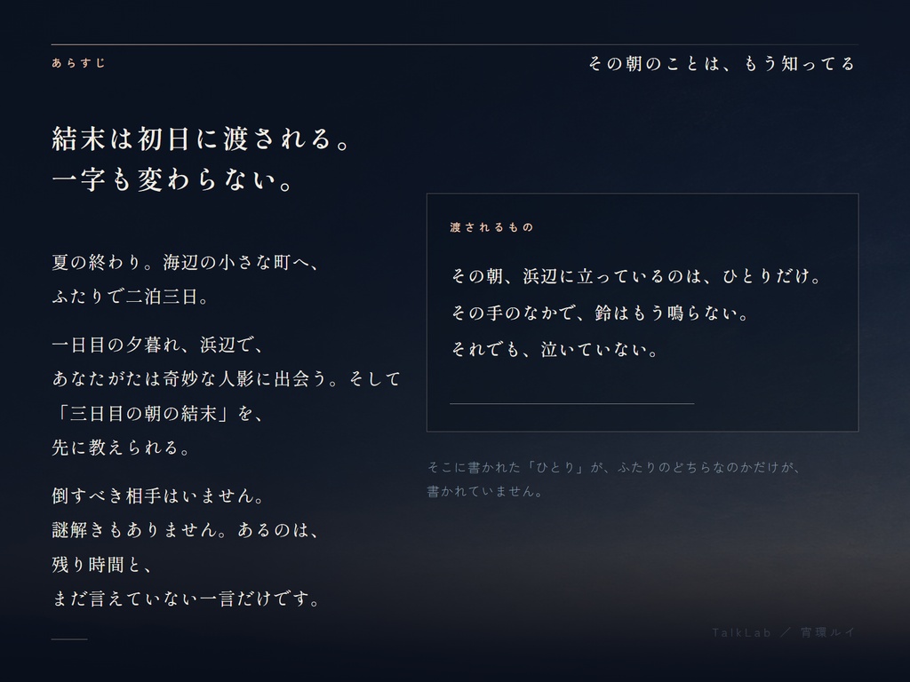 【エモクロアシナリオ】その朝のことは、もう知ってる|2人用・戦闘なし・3〜4時間