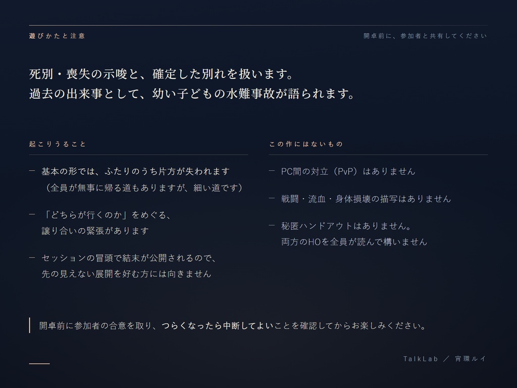 【エモクロアシナリオ】その朝のことは、もう知ってる|2人用・戦闘なし・3〜4時間