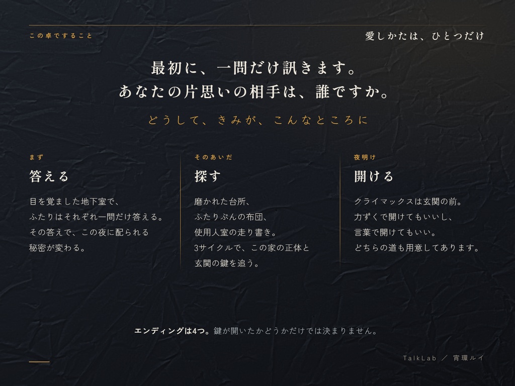 マルチジャンル・ホラーRPG『インセイン』シナリオ『愛しかたは、ひとつだけ』