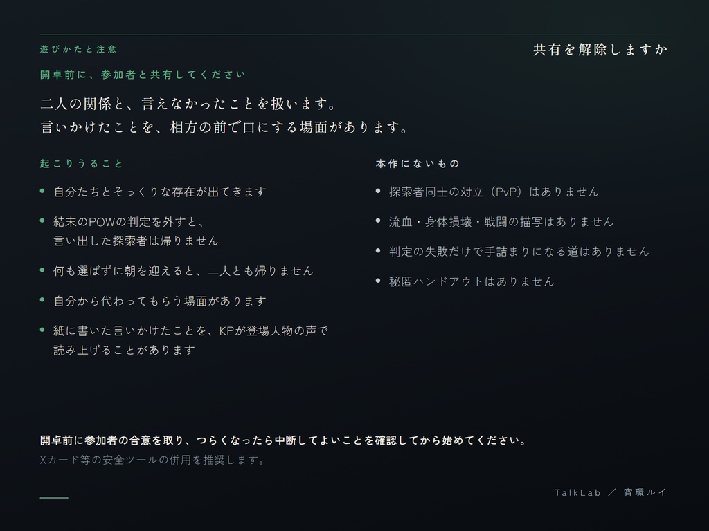 【CoC6版シナリオ】共有を解除しますか|PL2人・戦闘なし・2〜3時間・無料