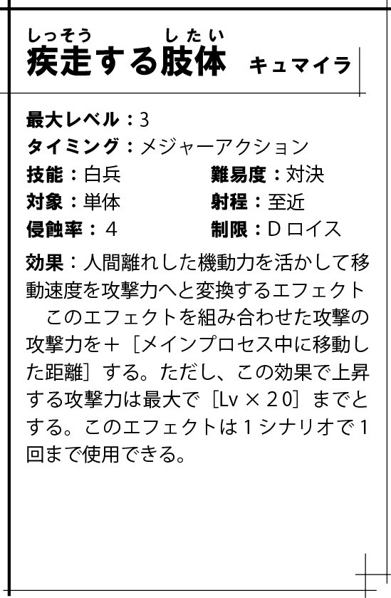 ダブルクロス3rd オリジナルサプリメント ドミネートジパング