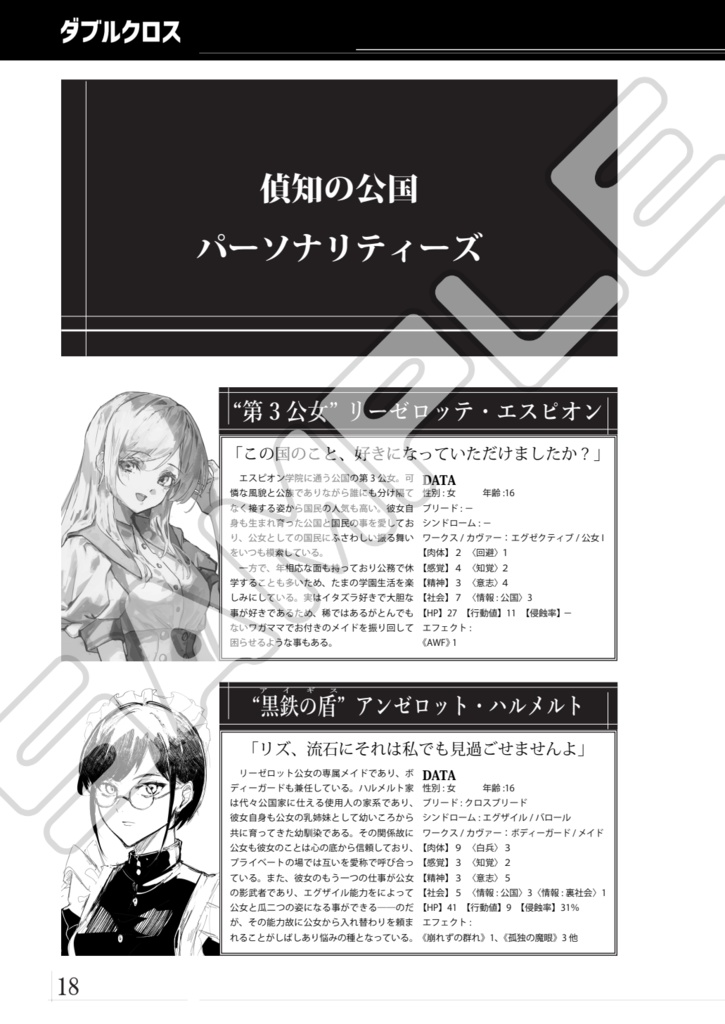 ダブルクロス3rd オリジナルサプリメント シークレットアイ