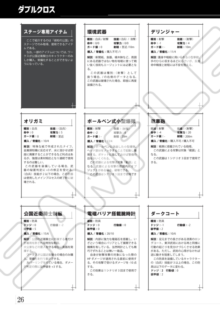 ダブルクロス3rd オリジナルサプリメント シークレットアイ