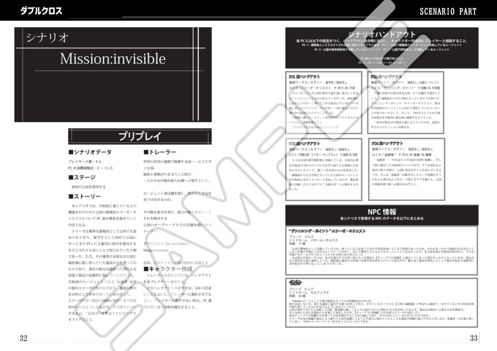 ダブルクロス3rd オリジナルサプリメント シークレットアイ