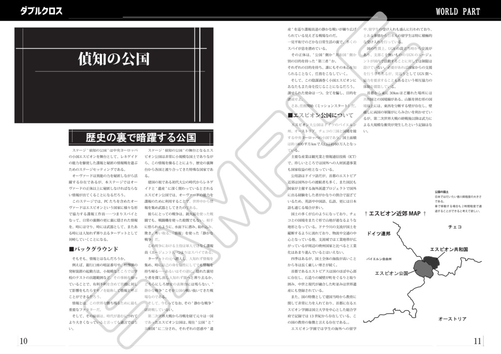 ダブルクロス3rd オリジナルサプリメント シークレットアイ