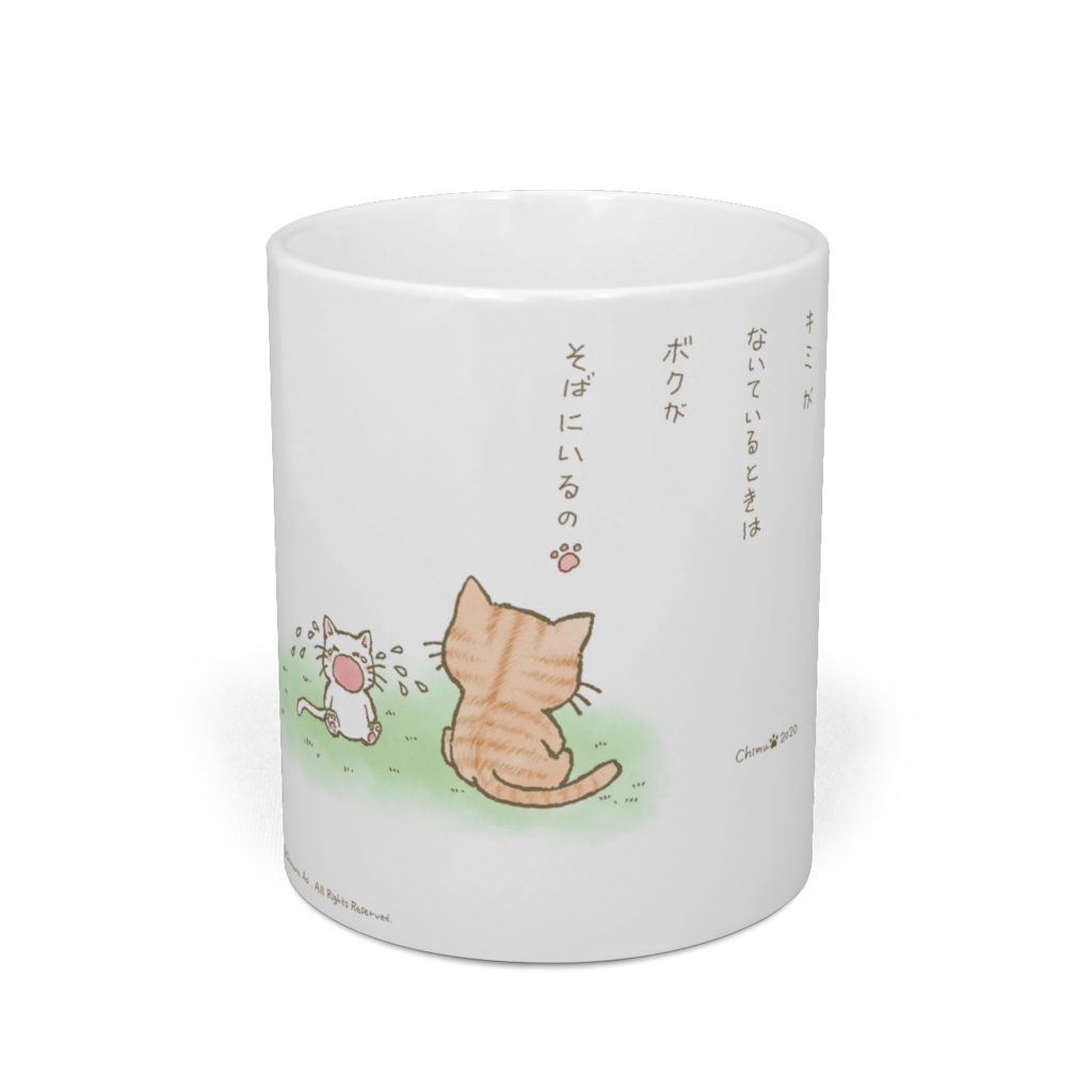 そばにいるの マグカップ