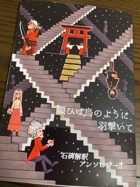 願ひは鳥のように羽撃いて