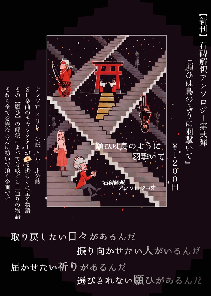 願ひは鳥のように羽撃いて