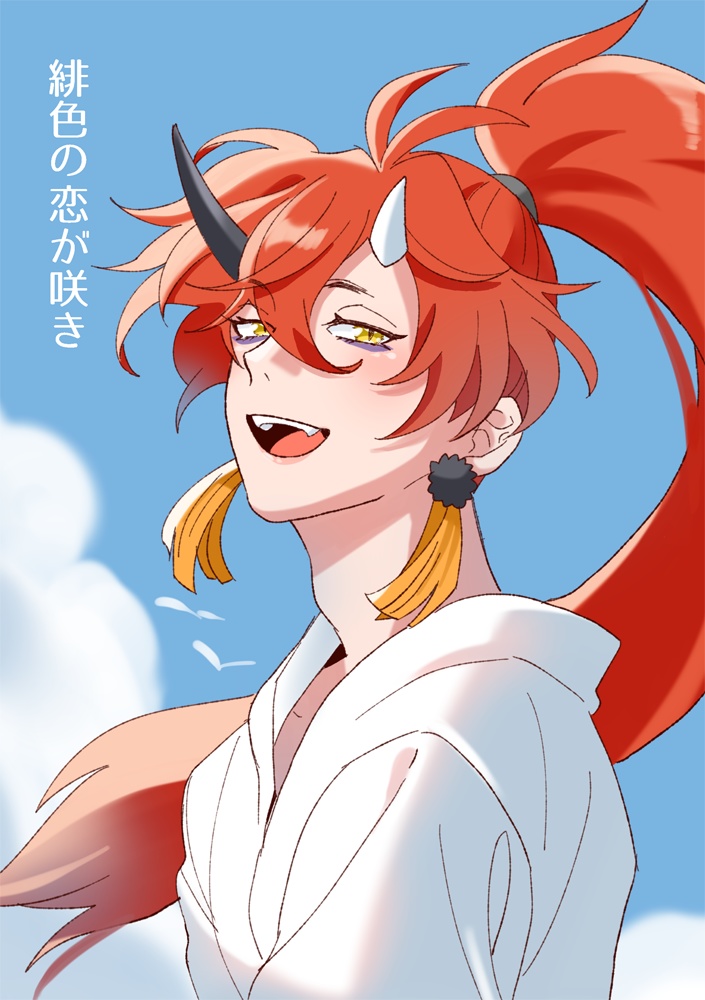 緋色の恋が咲き