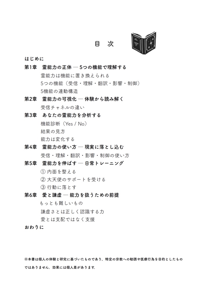 【ガイドブック】現代魔女の羅針盤 -霊能力を可視化し、日常で使うための実践ガイド-
